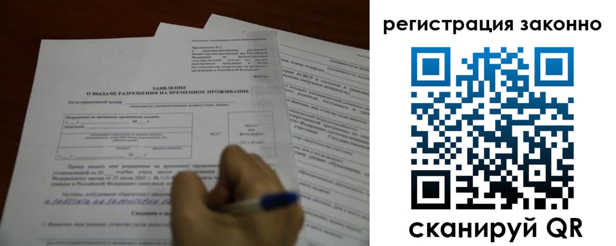 временная регистрация законно в Сатке