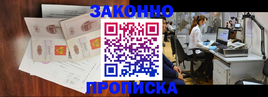 прописка от собственника в Сатке