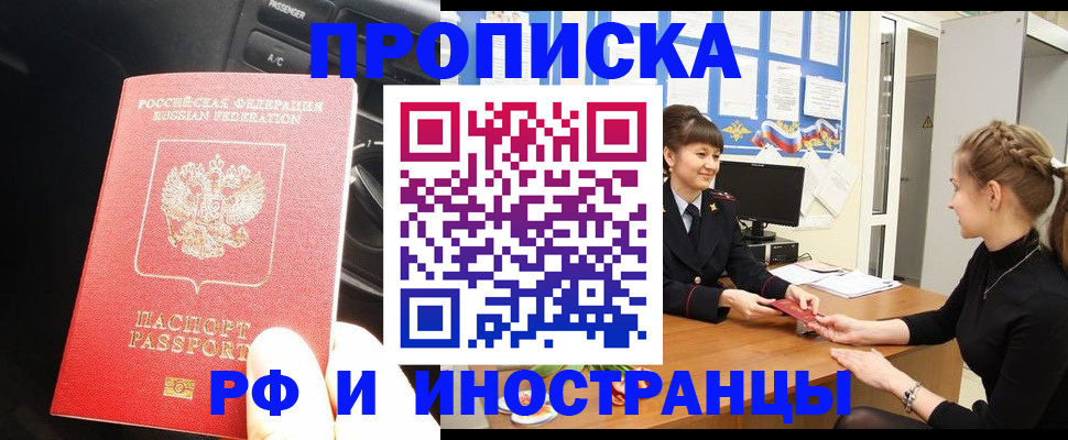 прописка гарантия в Сатке