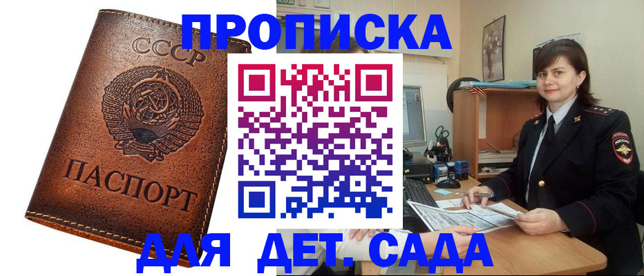 купить прописку в Сатке