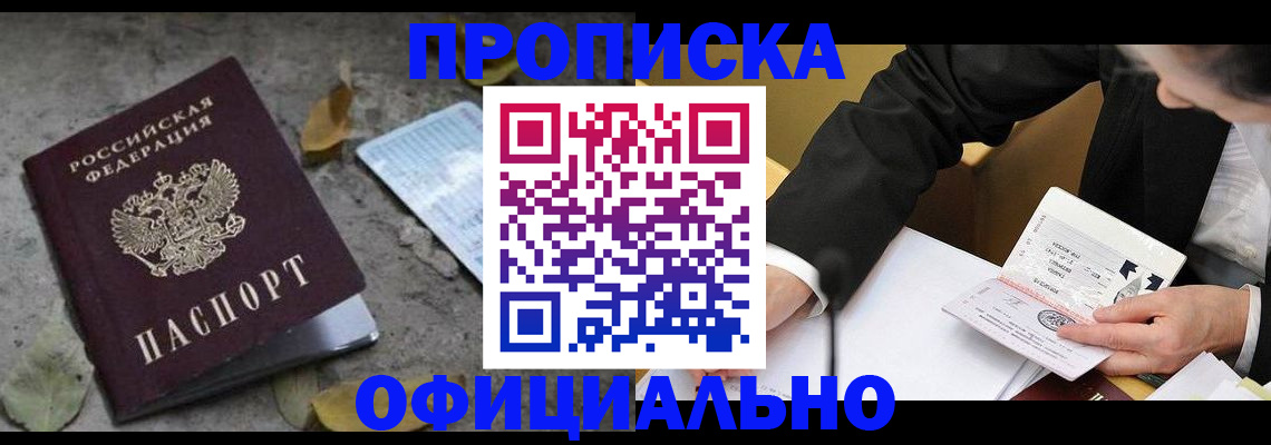 временная регистрация для всех в Сатке