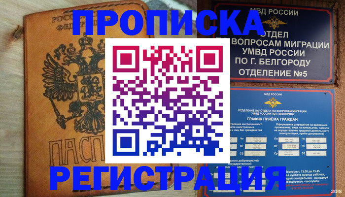 прописка для работы в Сатке