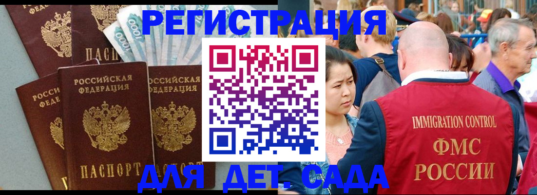 временная прописка в Сатке