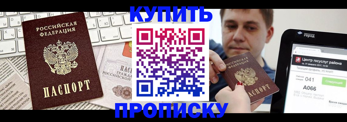 прописка штамп в Сатке
