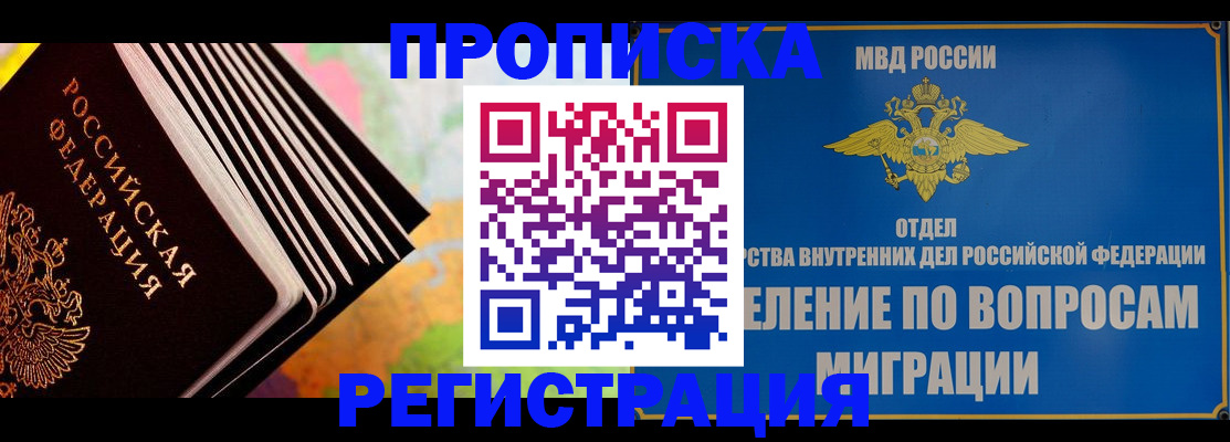 временная прописка в Сатке