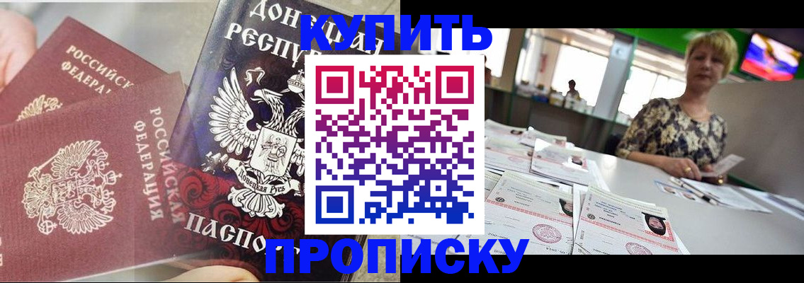 прописка штамп в Сатке